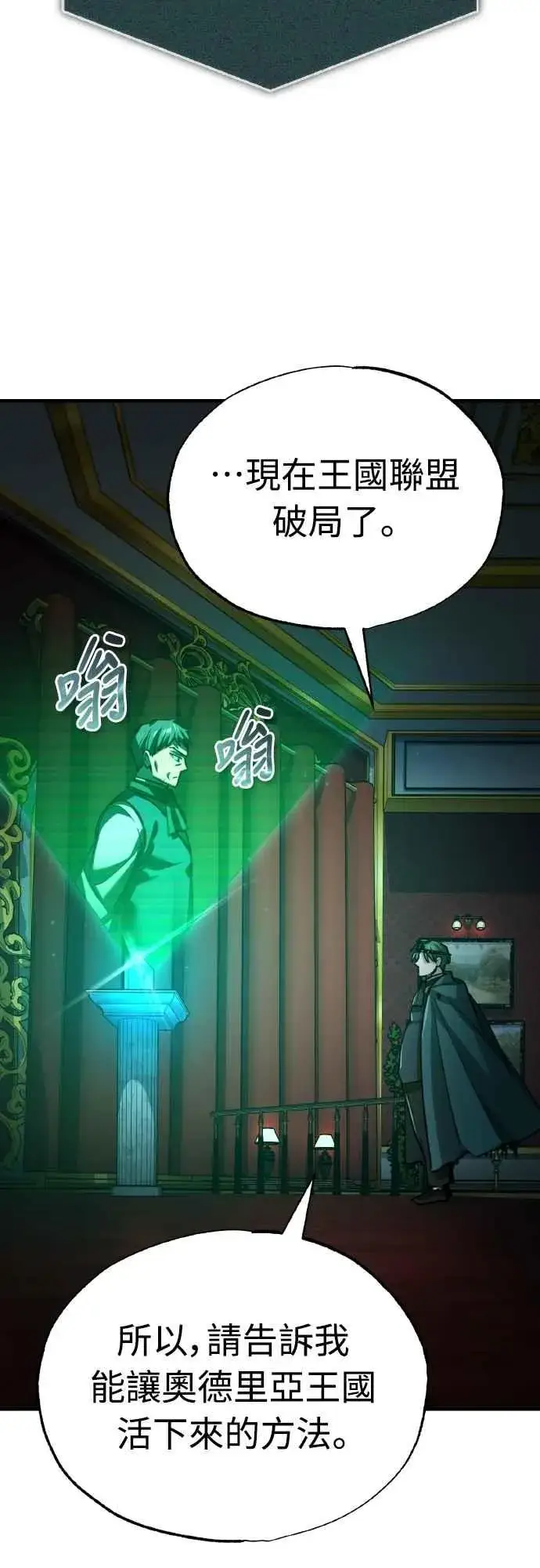《天魔的不凡重生》第141话 联盟的分裂图26