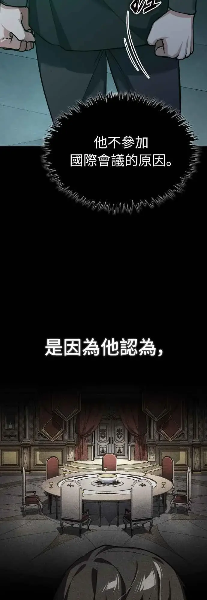 《天魔的不凡重生》第141话 联盟的分裂图3