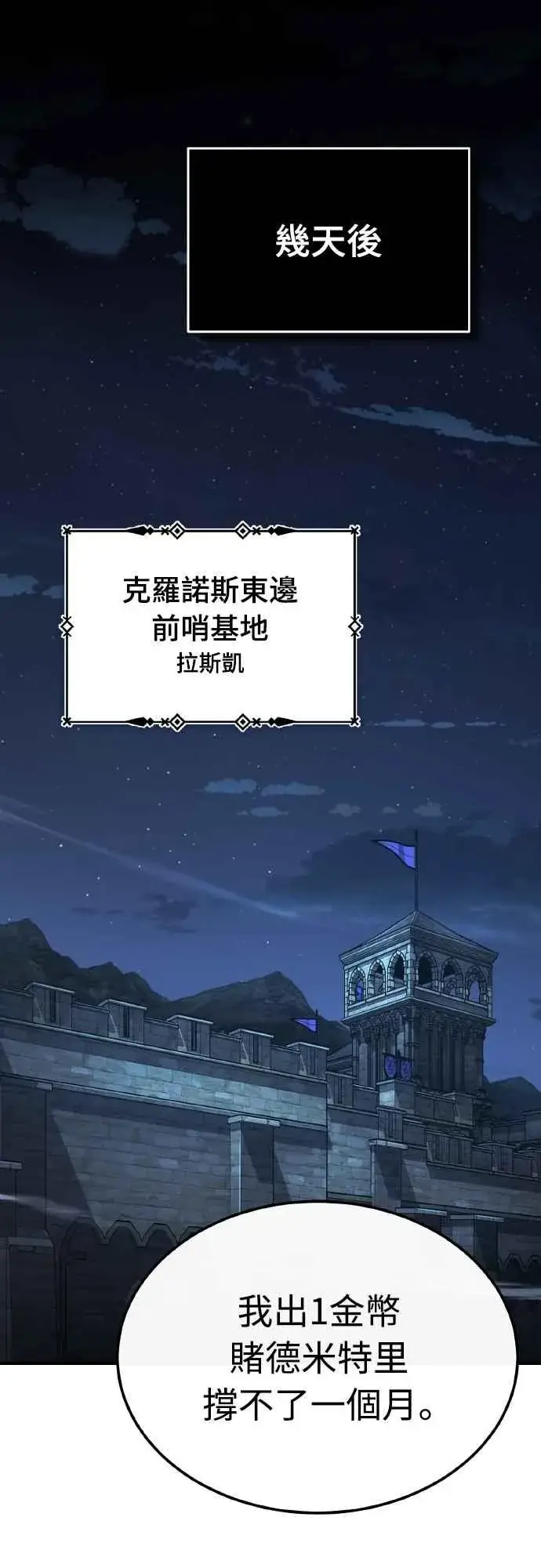 《天魔的不凡重生》第141话 联盟的分裂图30