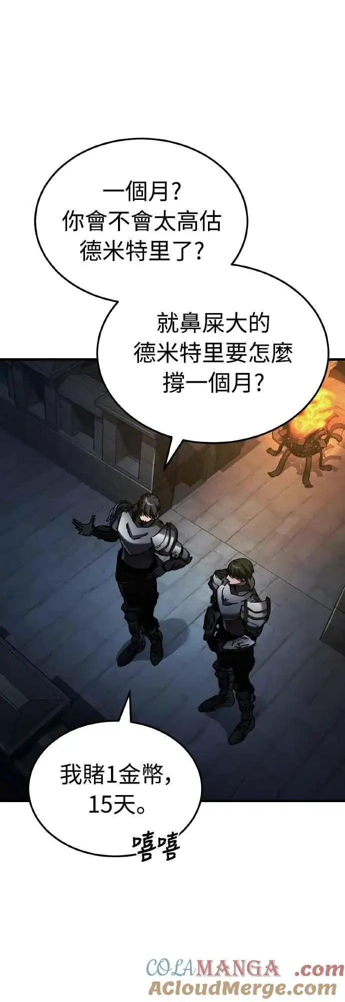 《天魔的不凡重生》第141话 联盟的分裂图31