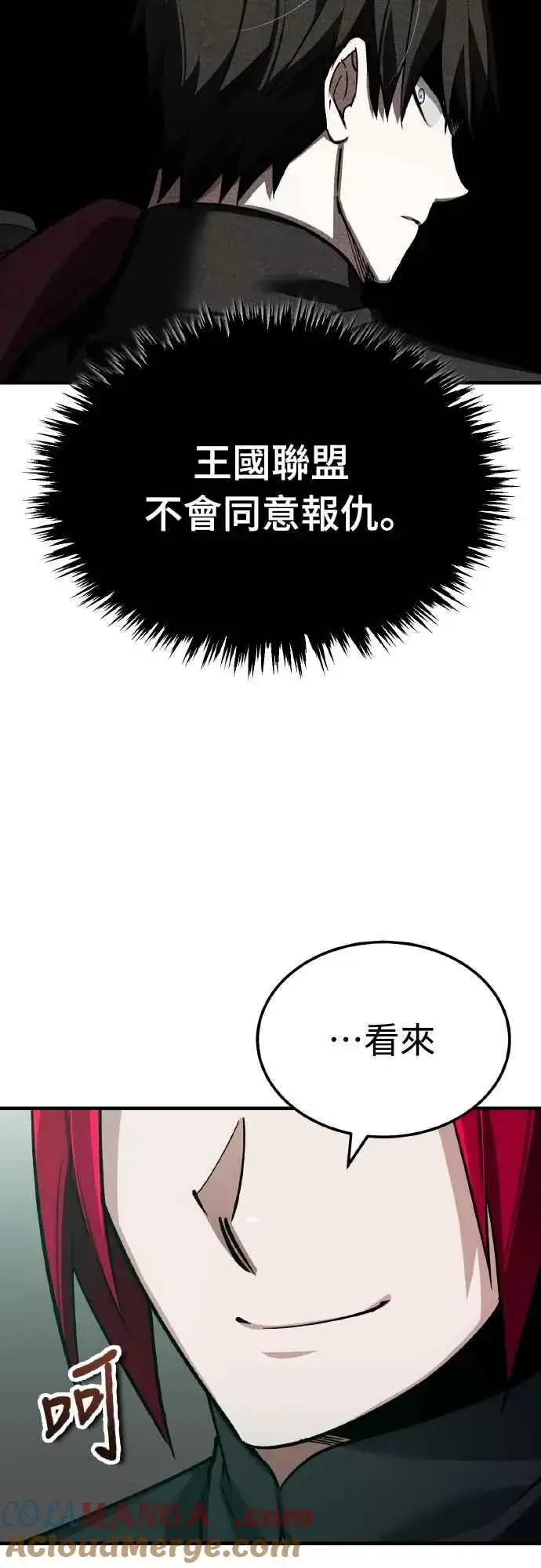 《天魔的不凡重生》第141话 联盟的分裂图4