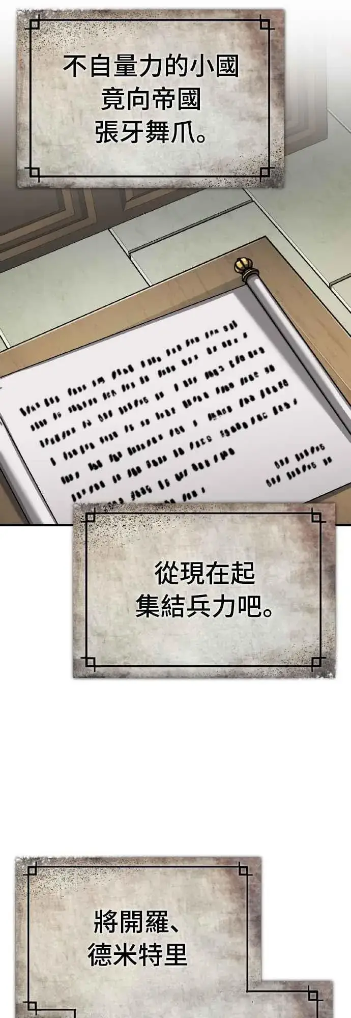 《天魔的不凡重生》第141话 联盟的分裂图42