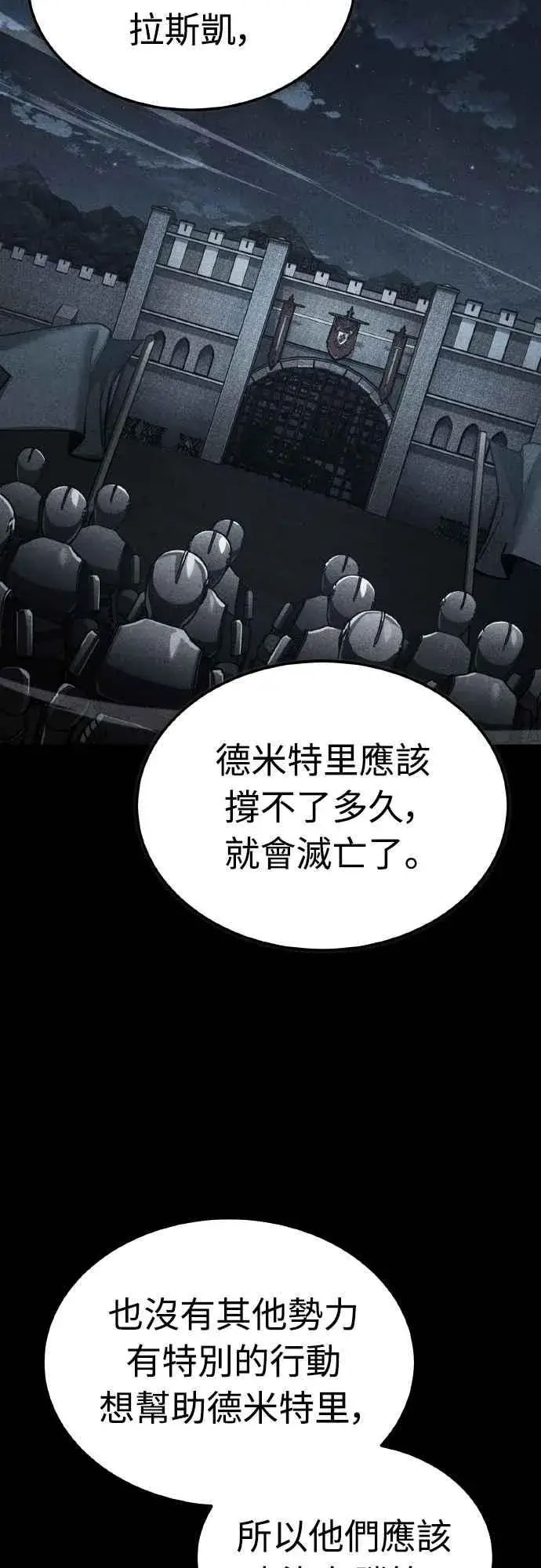 《天魔的不凡重生》第141话 联盟的分裂图44