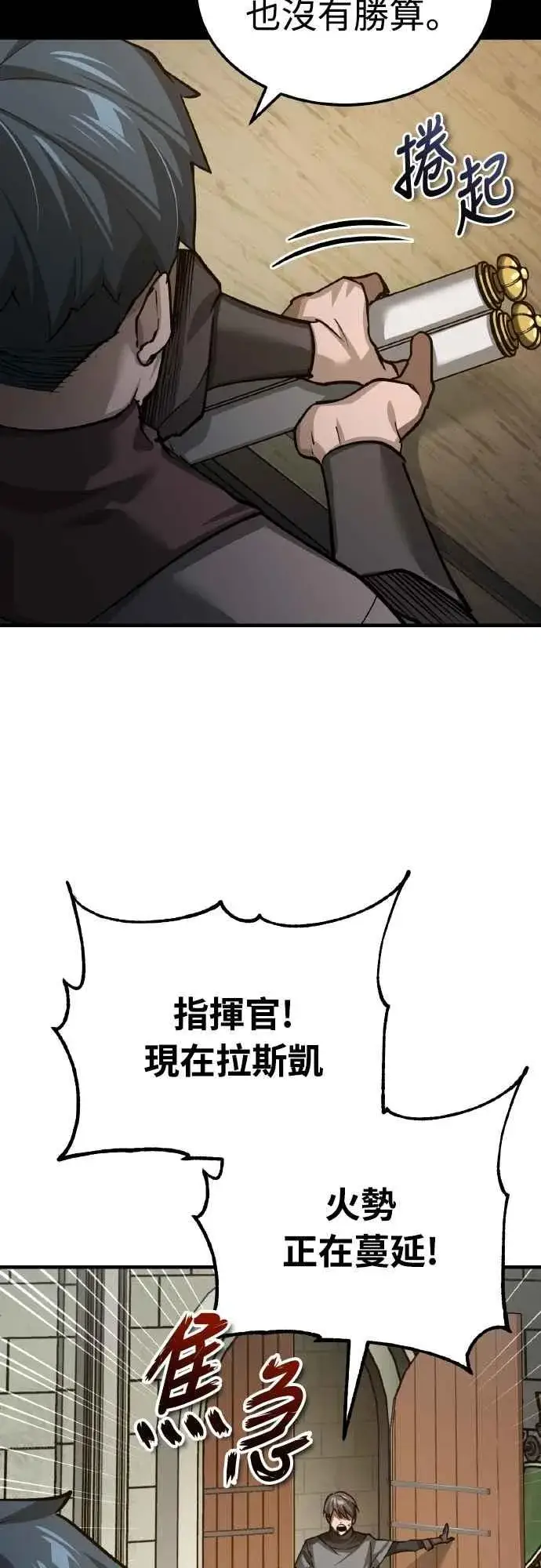 《天魔的不凡重生》第141话 联盟的分裂图45