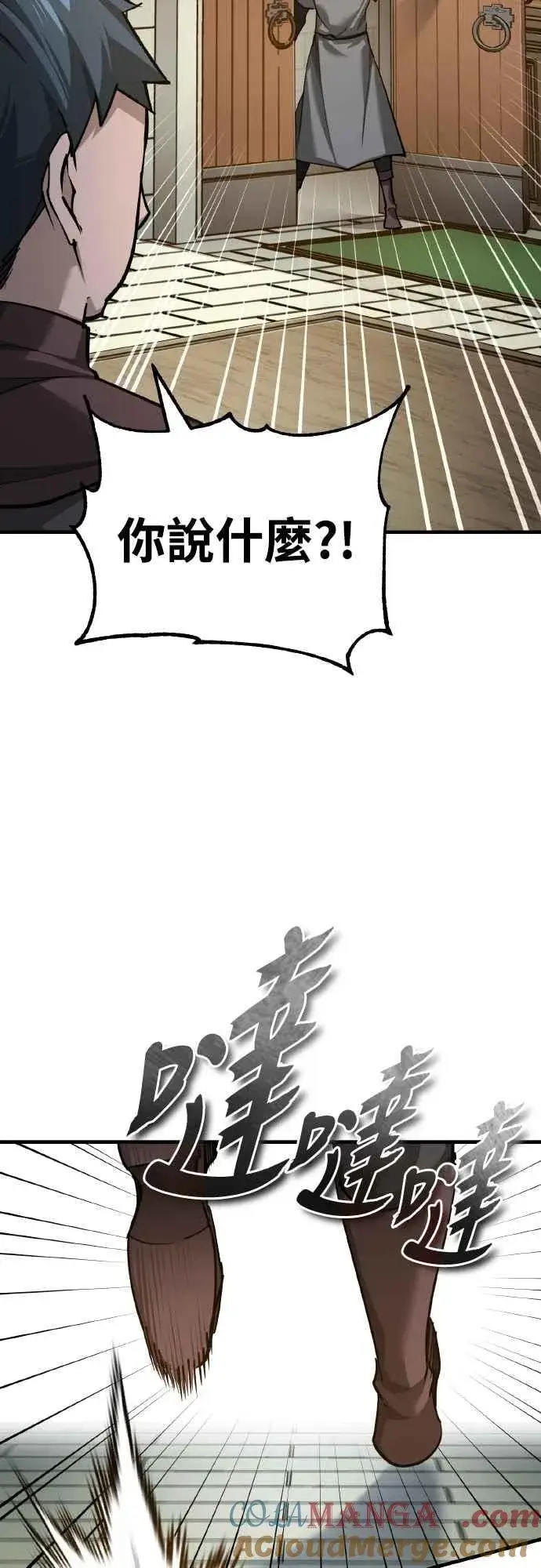 《天魔的不凡重生》第141话 联盟的分裂图46