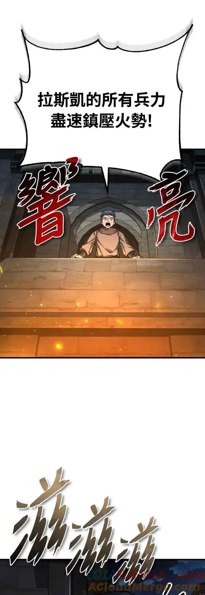 《天魔的不凡重生》第141话 联盟的分裂图49