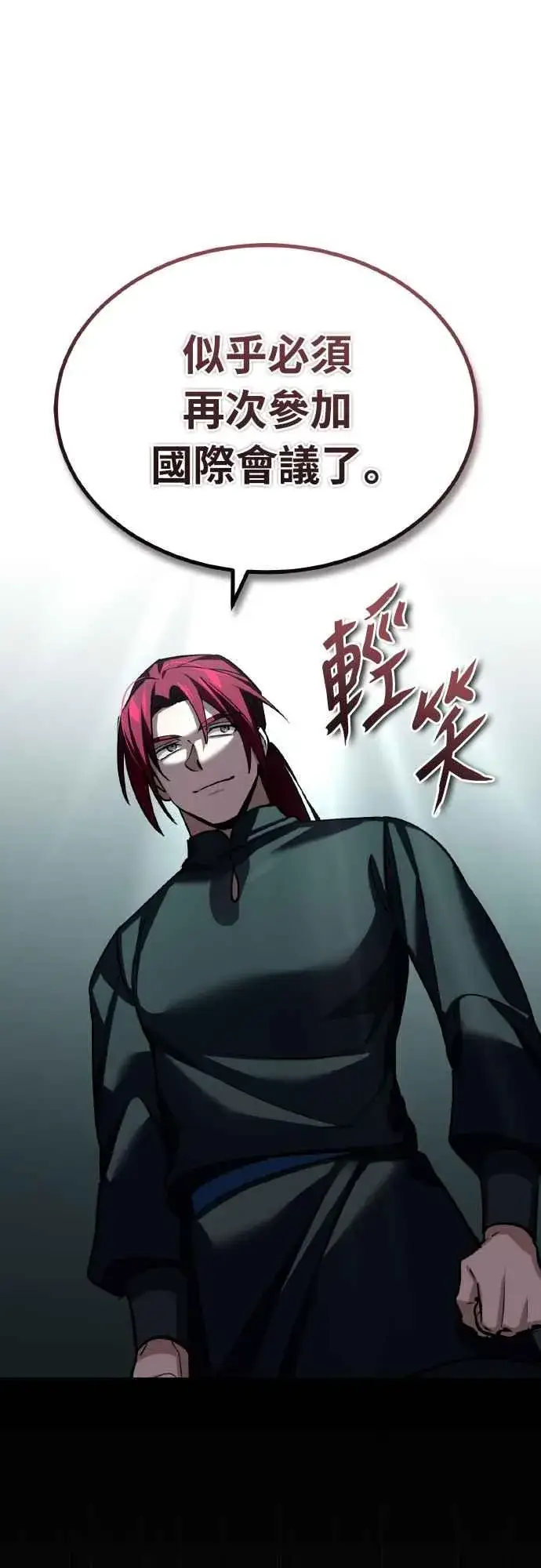 《天魔的不凡重生》第141话 联盟的分裂图5