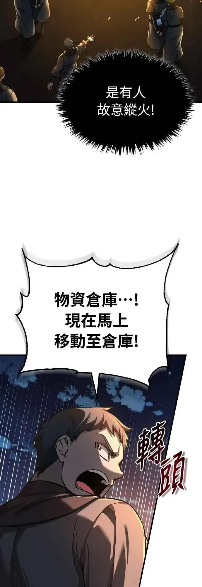 《天魔的不凡重生》第141话 联盟的分裂图51