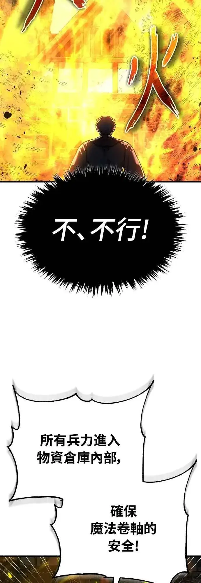 《天魔的不凡重生》第141话 联盟的分裂图53