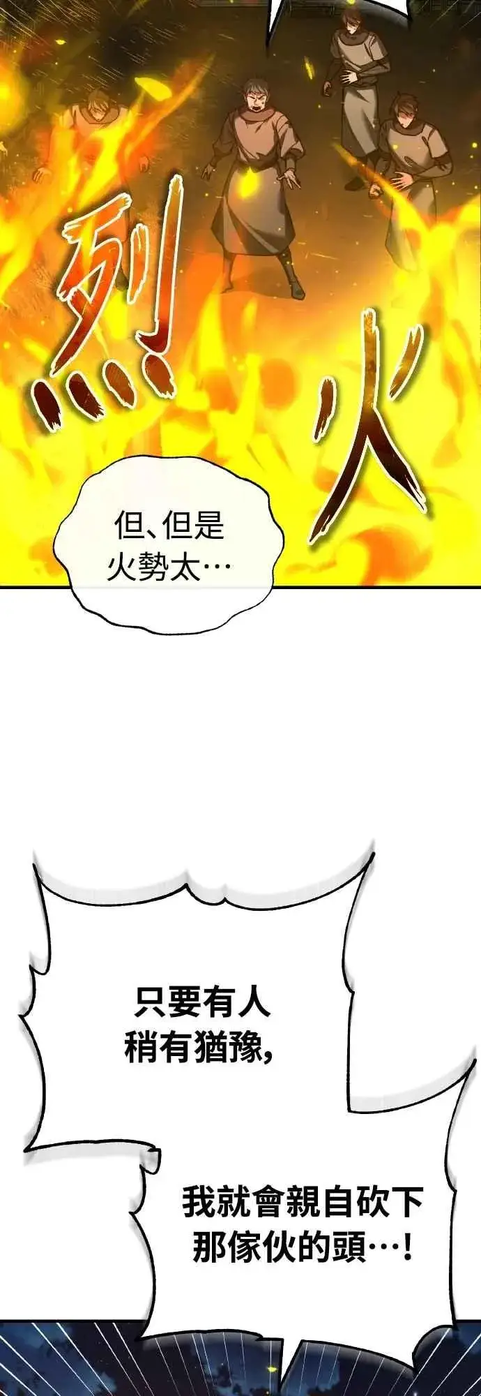 《天魔的不凡重生》第141话 联盟的分裂图54
