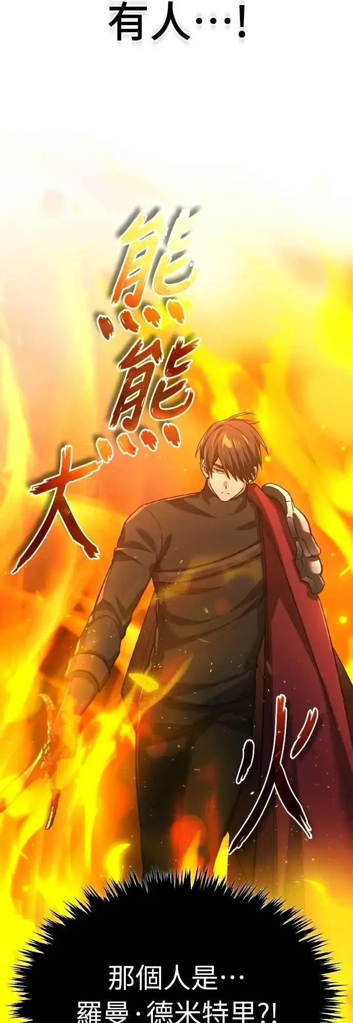 《天魔的不凡重生》第141话 联盟的分裂图57