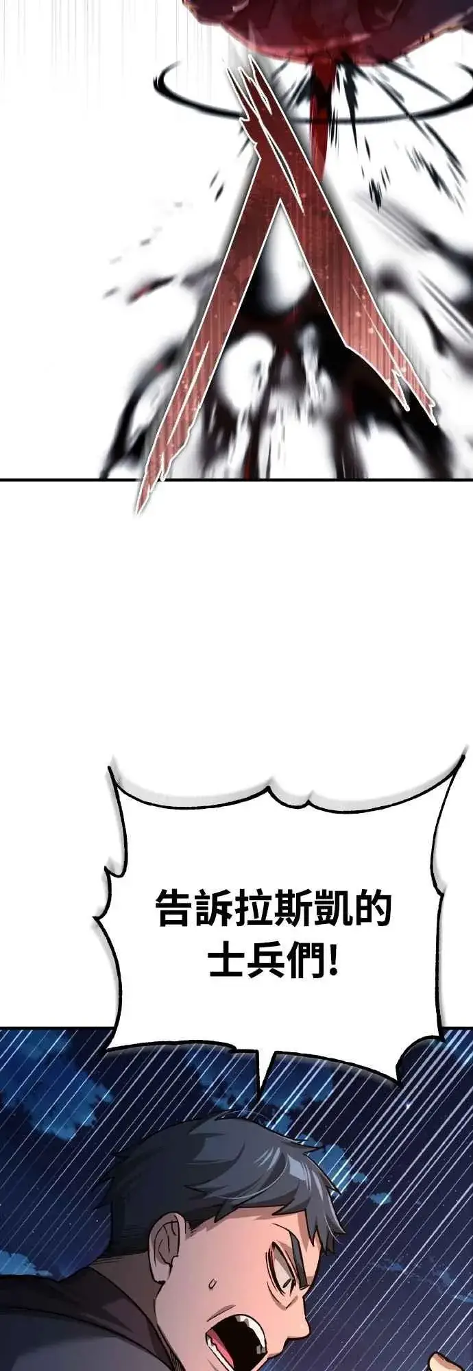 《天魔的不凡重生》第141话 联盟的分裂图66