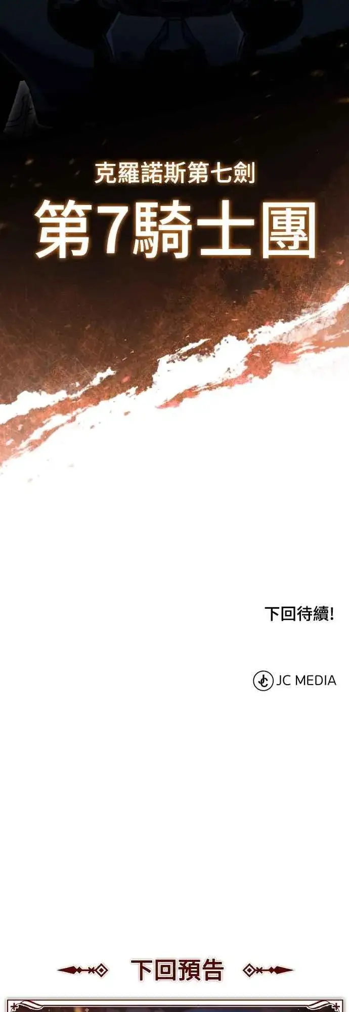 《天魔的不凡重生》第141话 联盟的分裂图69