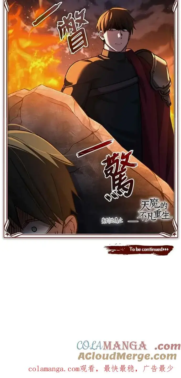 《天魔的不凡重生》第141话 联盟的分裂图70