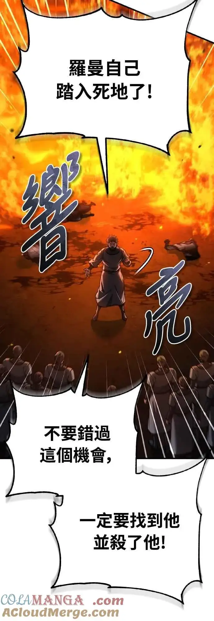 《天魔的不凡重生》第142话 先到此为止图10