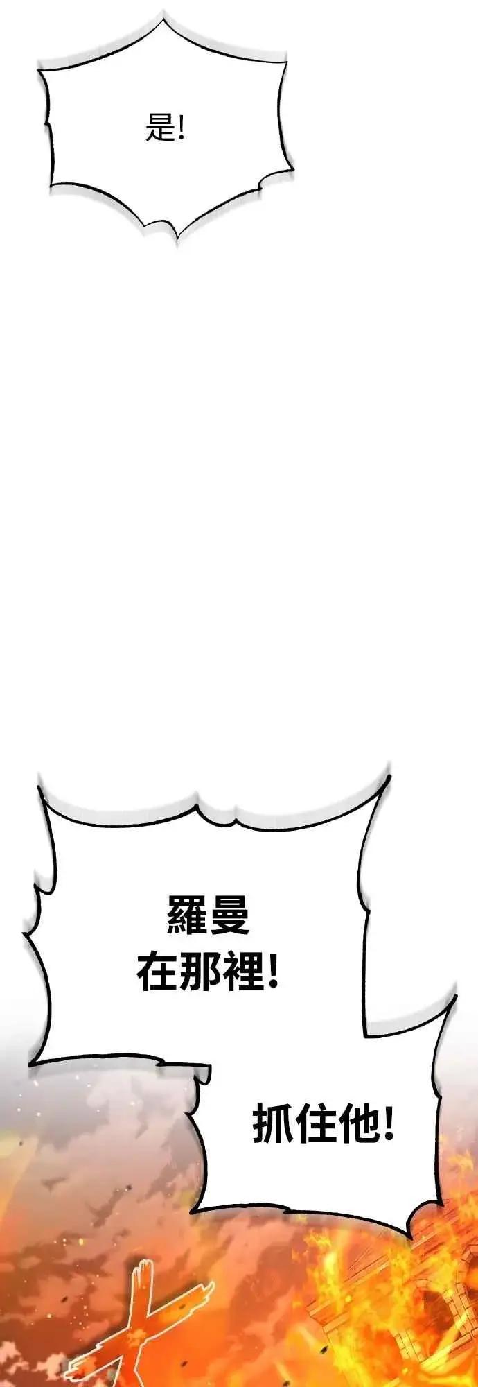 《天魔的不凡重生》第142话 先到此为止图11