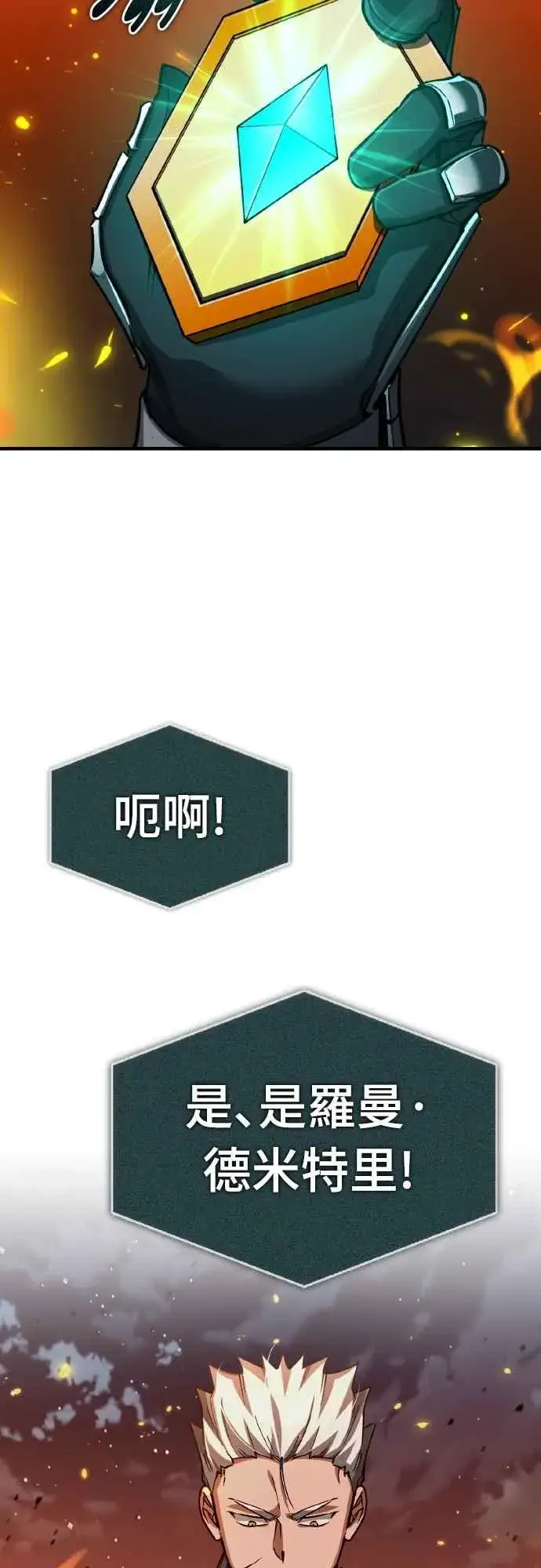 《天魔的不凡重生》第142话 先到此为止图18