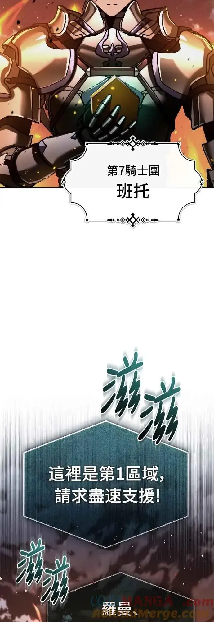 《天魔的不凡重生》第142话 先到此为止图19