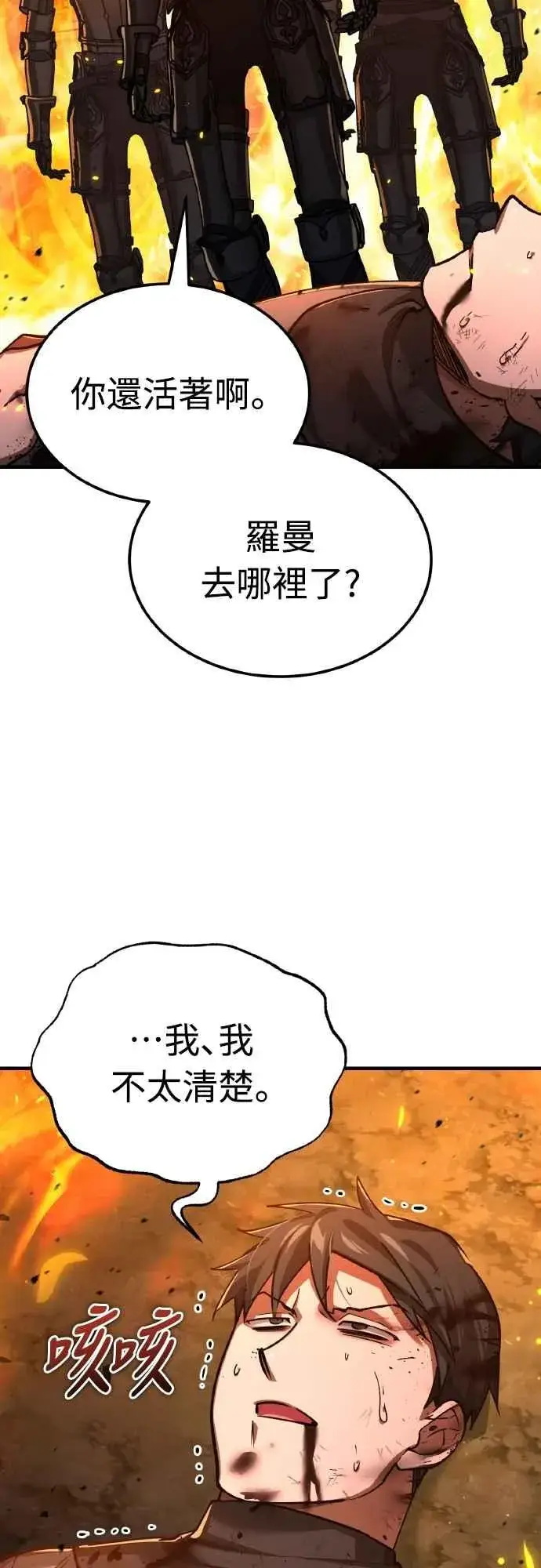 《天魔的不凡重生》第142话 先到此为止图23