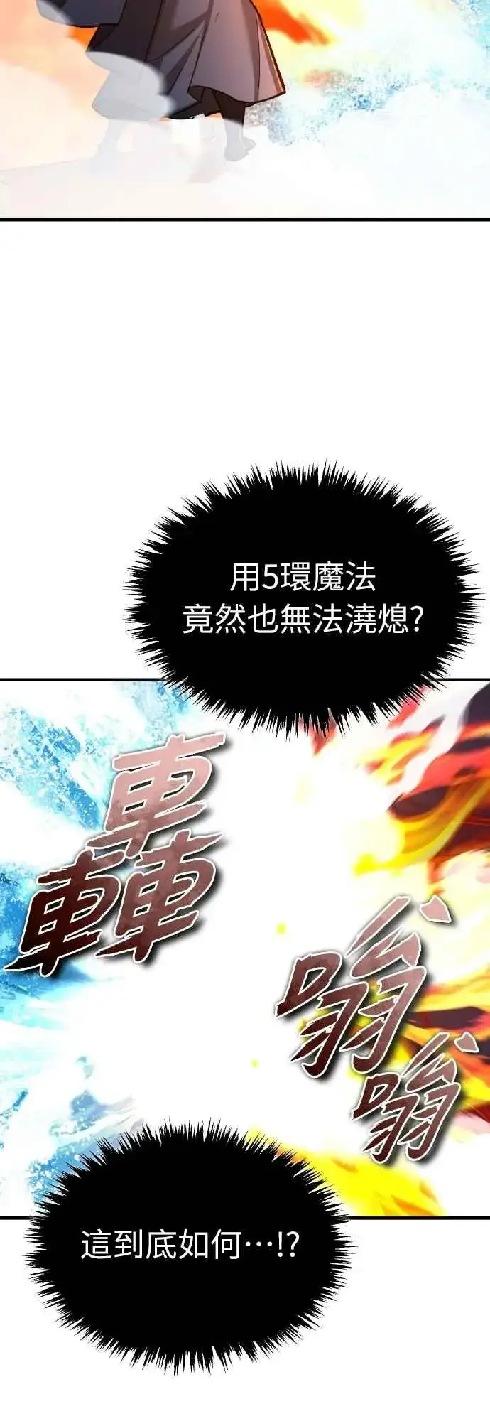 《天魔的不凡重生》第142话 先到此为止图32