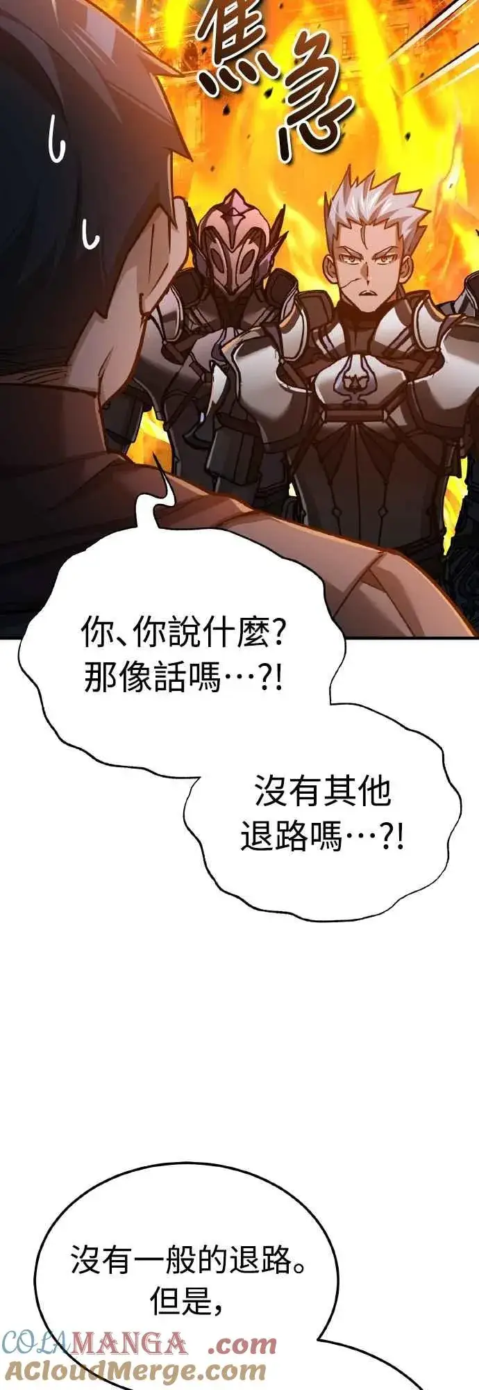 《天魔的不凡重生》第142话 先到此为止图43