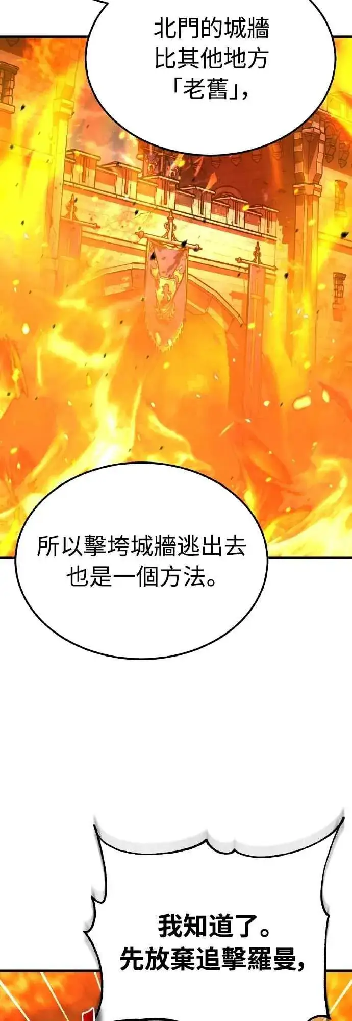 《天魔的不凡重生》第142话 先到此为止图44