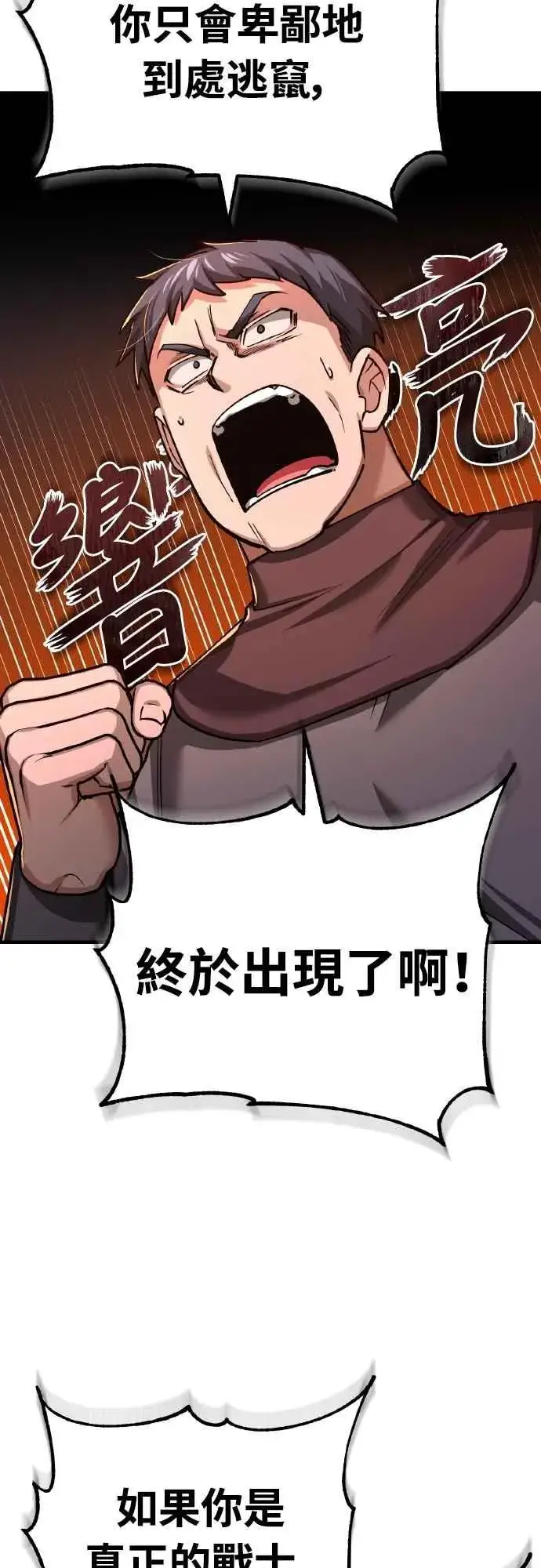 《天魔的不凡重生》第142话 先到此为止图51