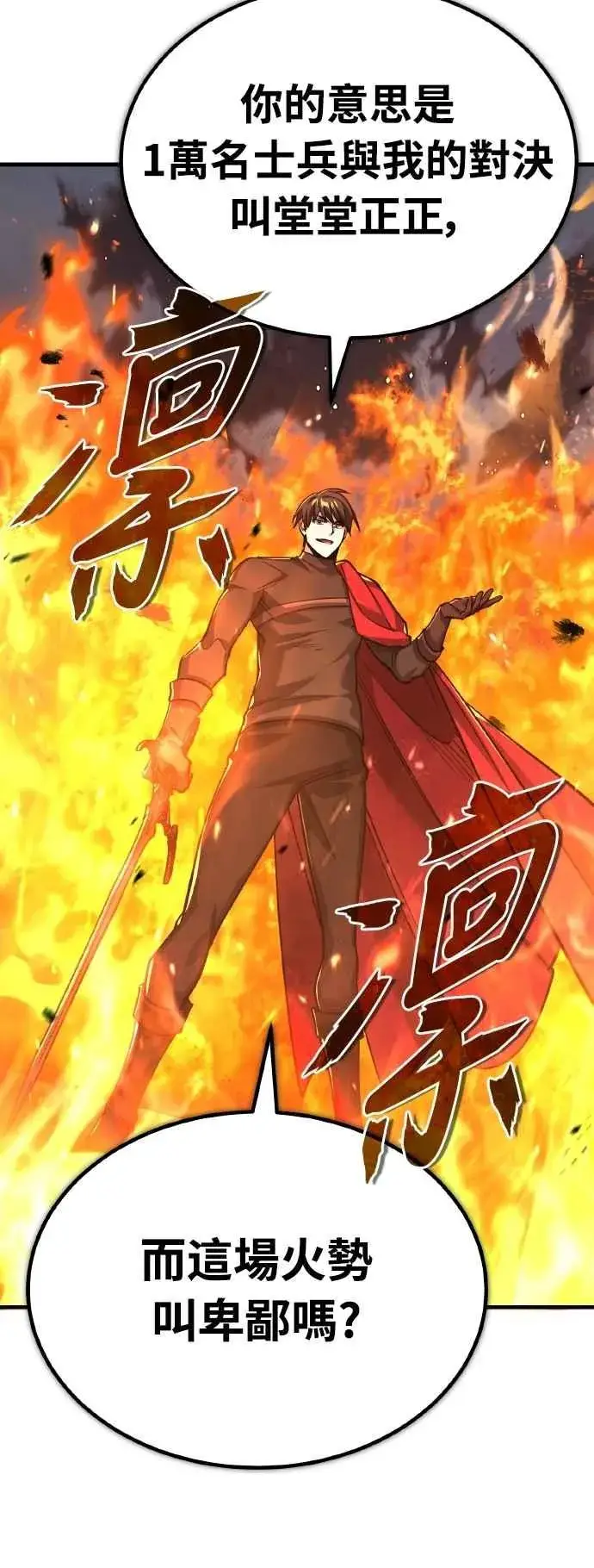 《天魔的不凡重生》第142话 先到此为止图53