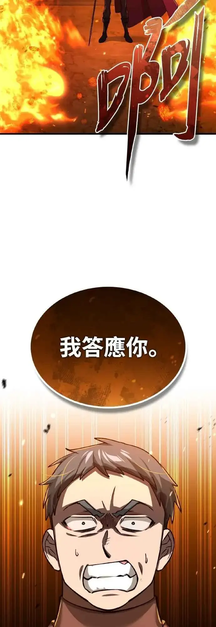 《天魔的不凡重生》第142话 先到此为止图57