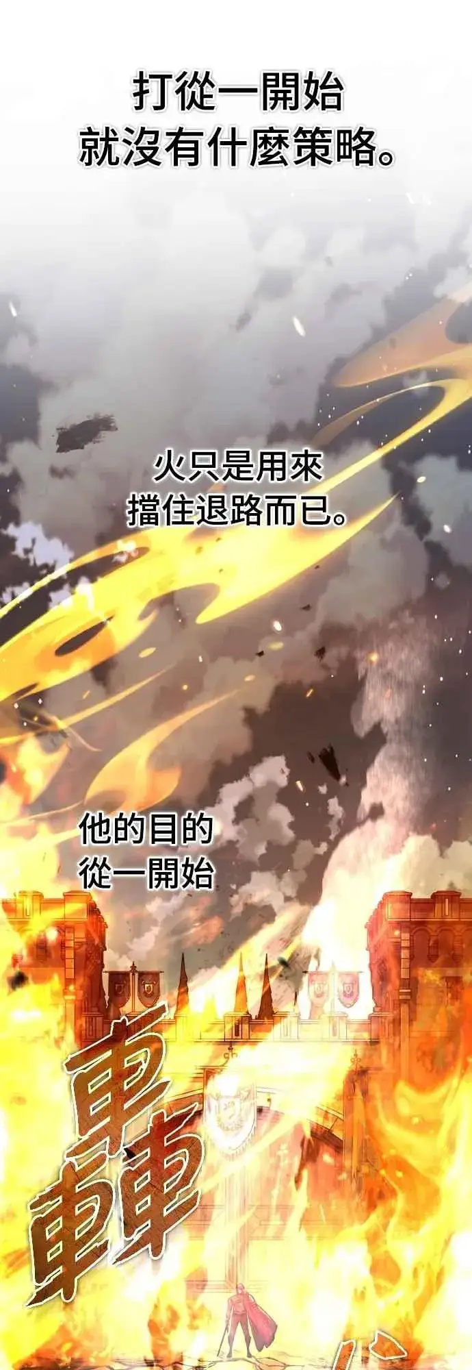 《天魔的不凡重生》第142话 先到此为止图69