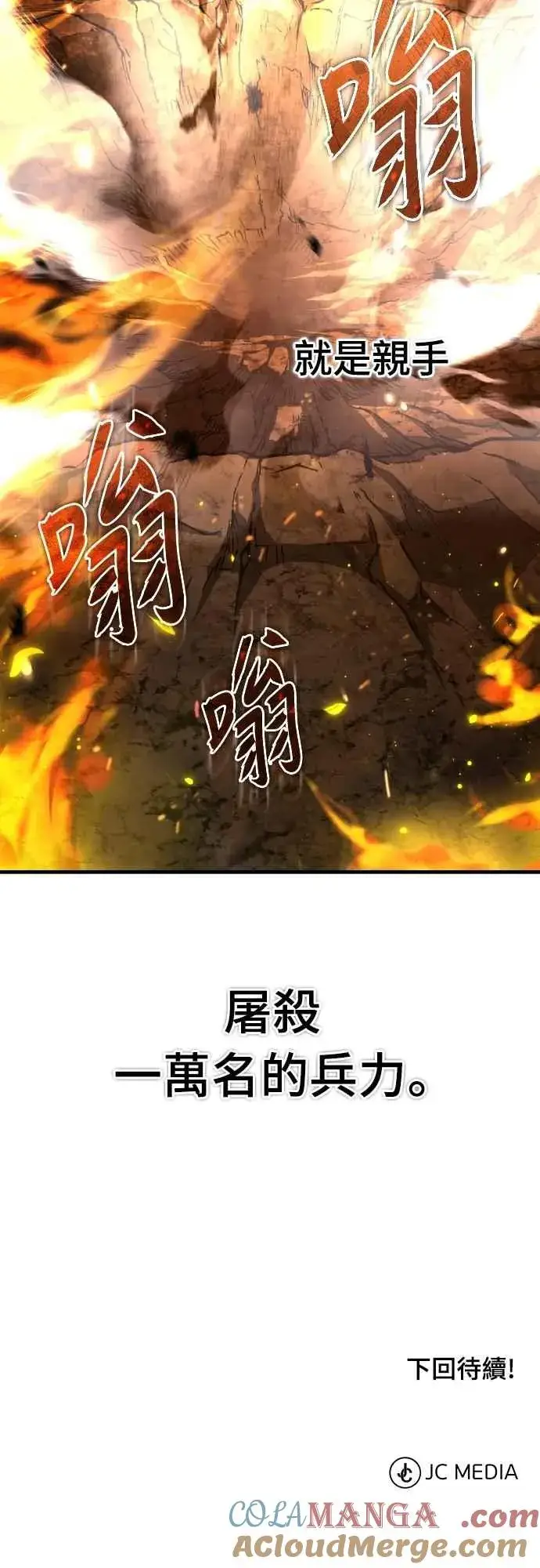 《天魔的不凡重生》第142话 先到此为止图70