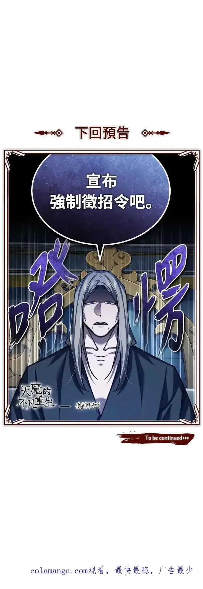 《天魔的不凡重生》第142话 先到此为止图71