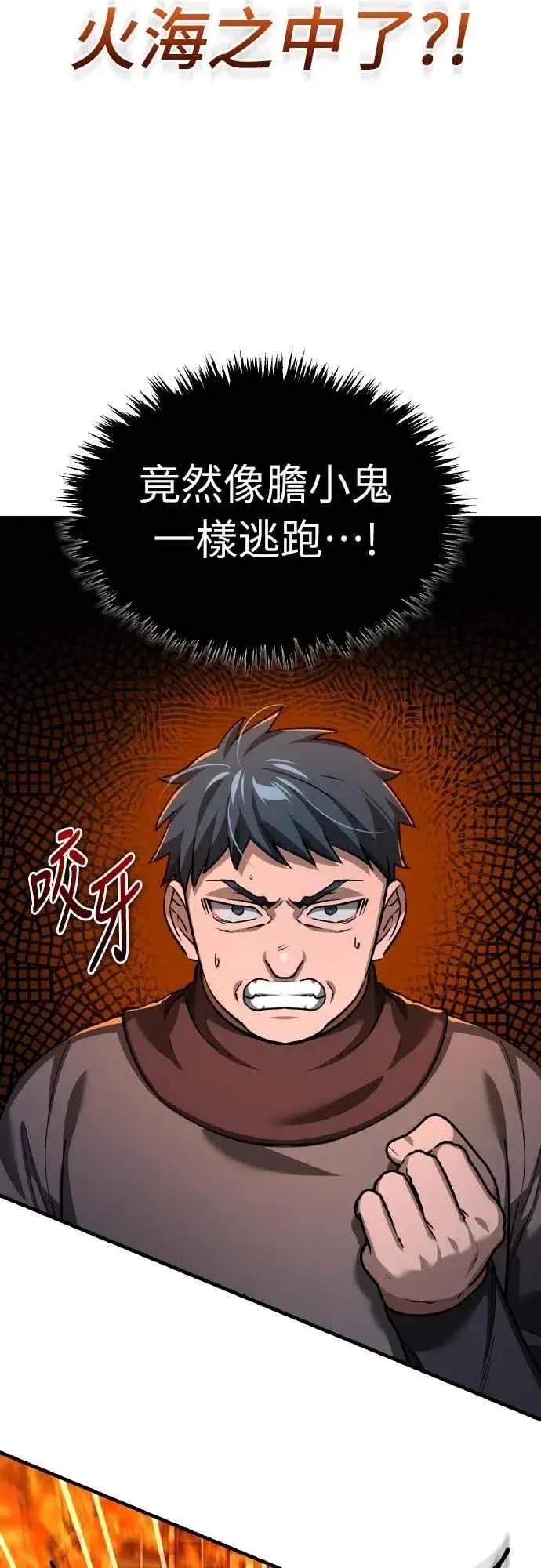 《天魔的不凡重生》第142话 先到此为止图9