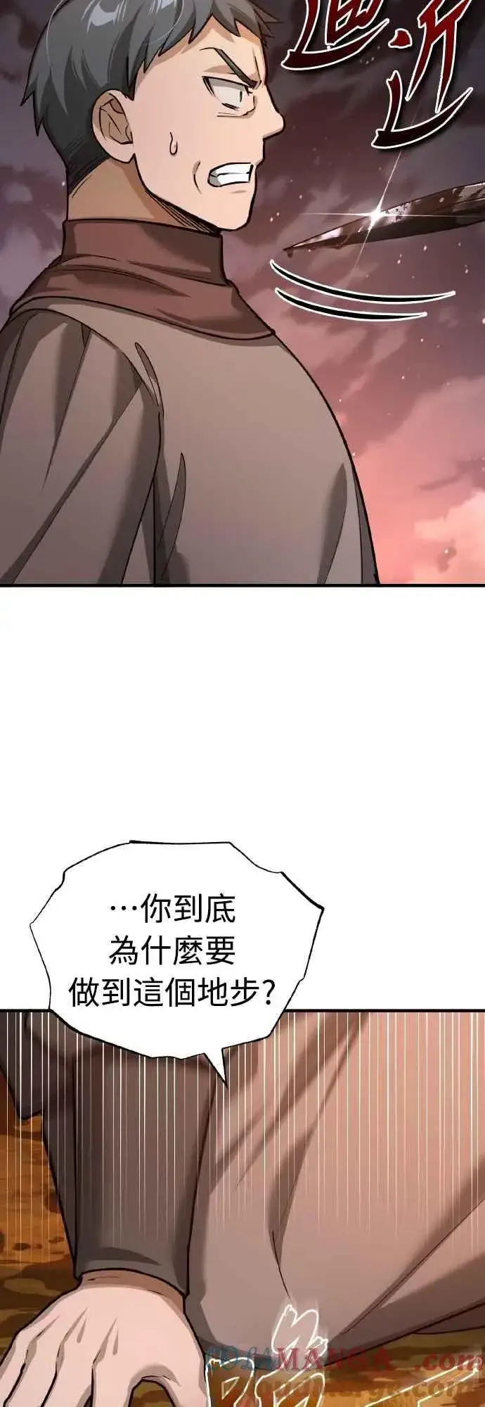 《天魔的不凡重生》第143话 使尽办法吧图28
