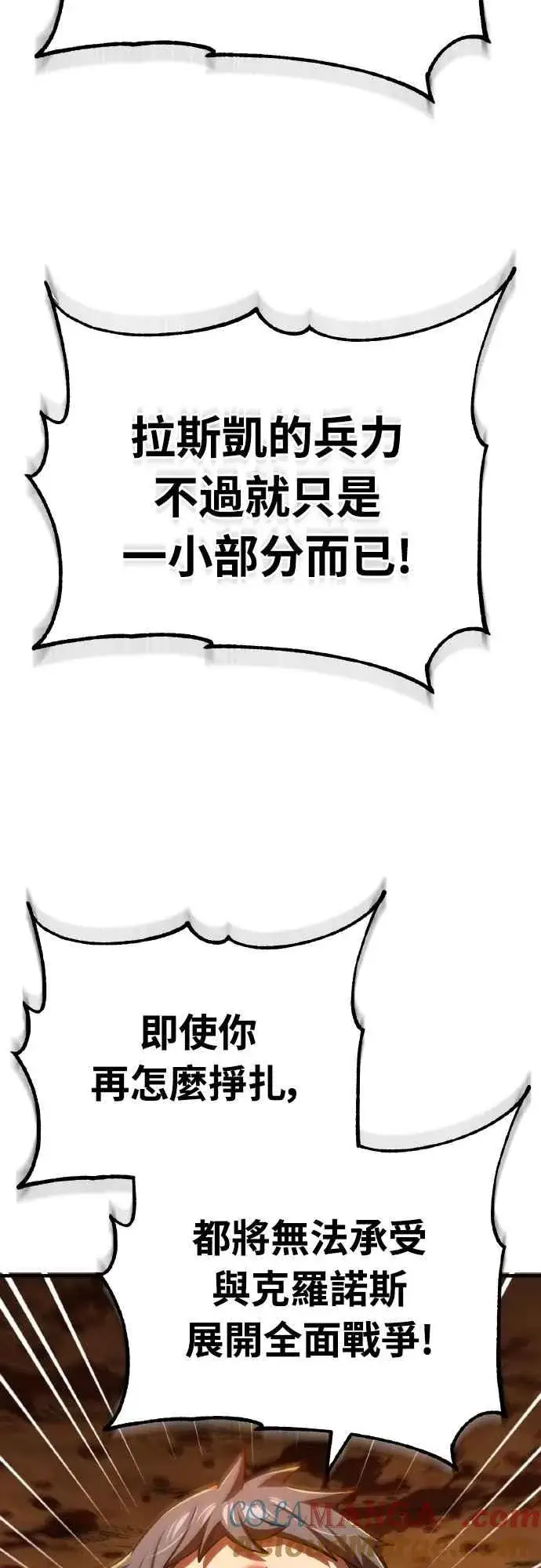 《天魔的不凡重生》第143话 使尽办法吧图31
