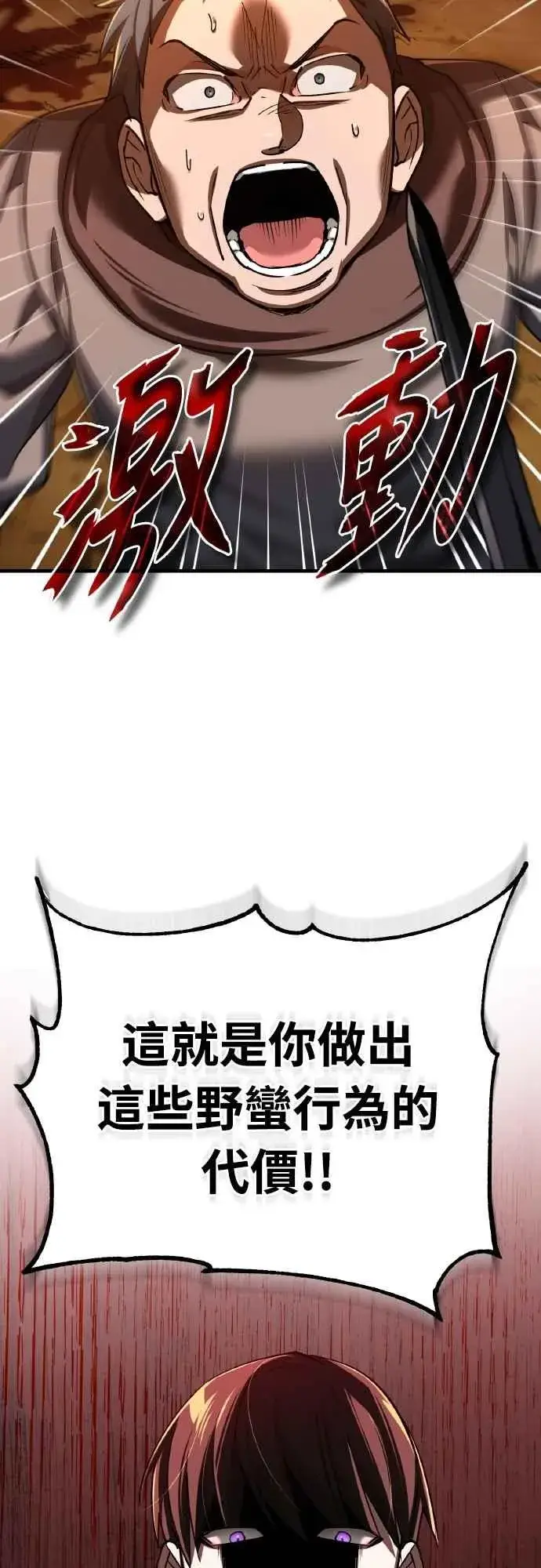 《天魔的不凡重生》第143话 使尽办法吧图32