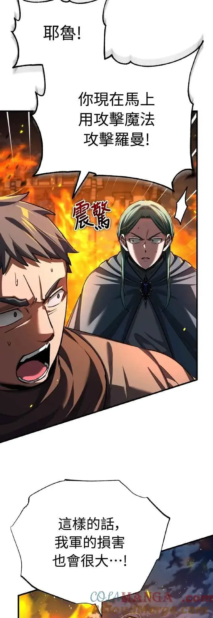 《天魔的不凡重生》第143话 使尽办法吧图4
