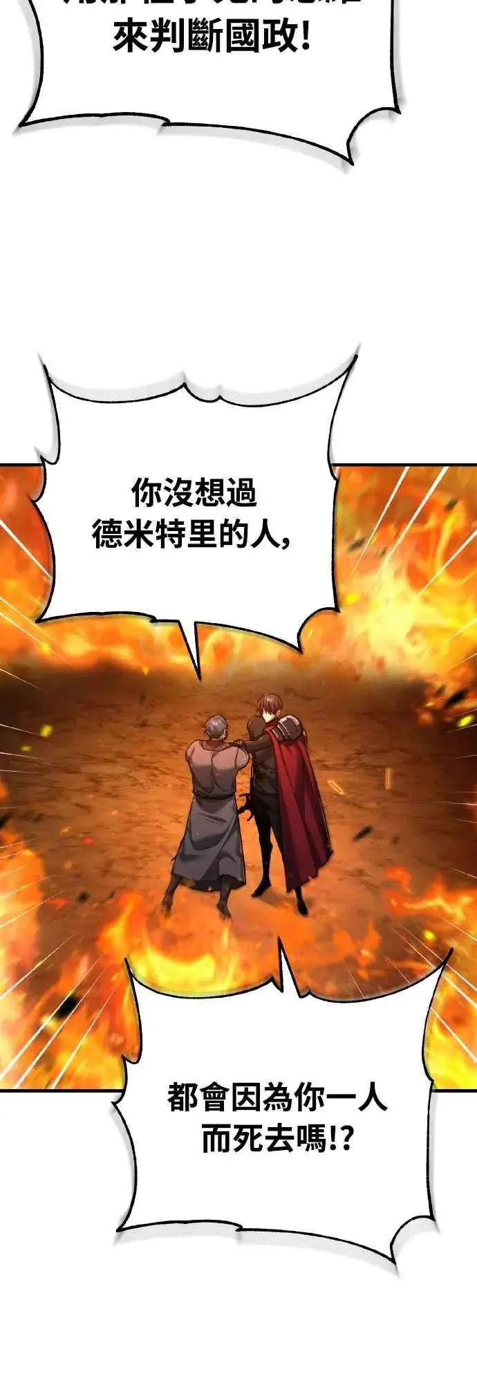 《天魔的不凡重生》第143话 使尽办法吧图47