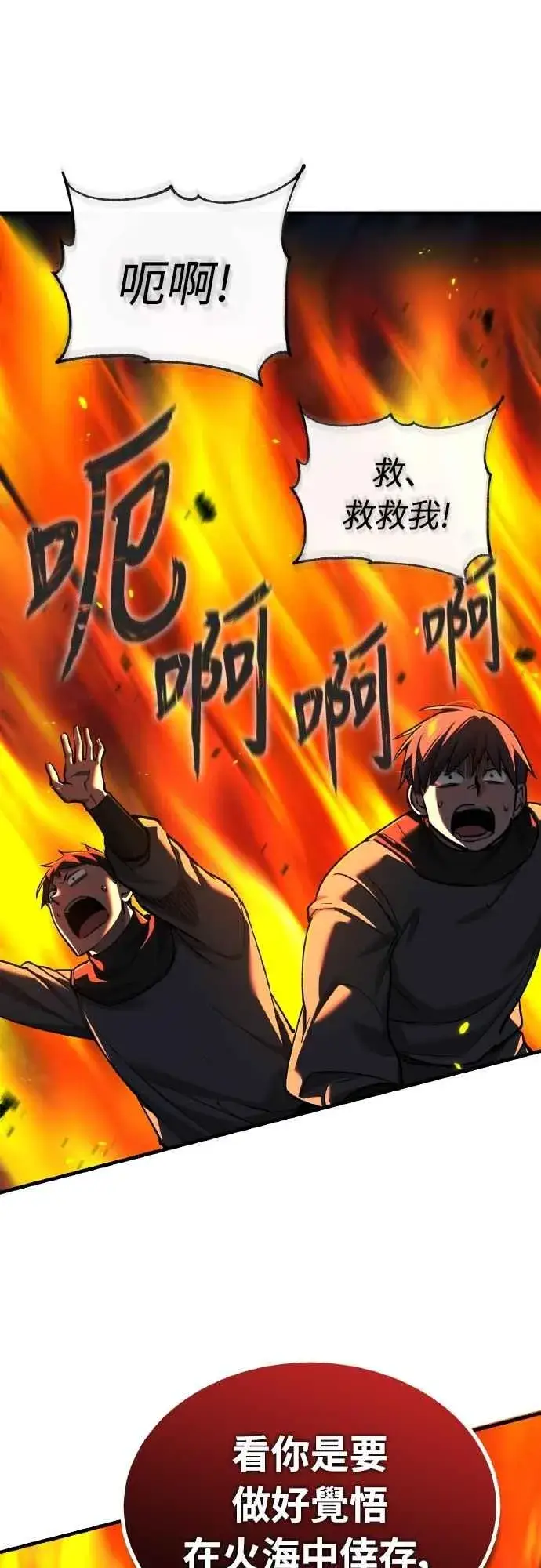 《天魔的不凡重生》第143话 使尽办法吧图50