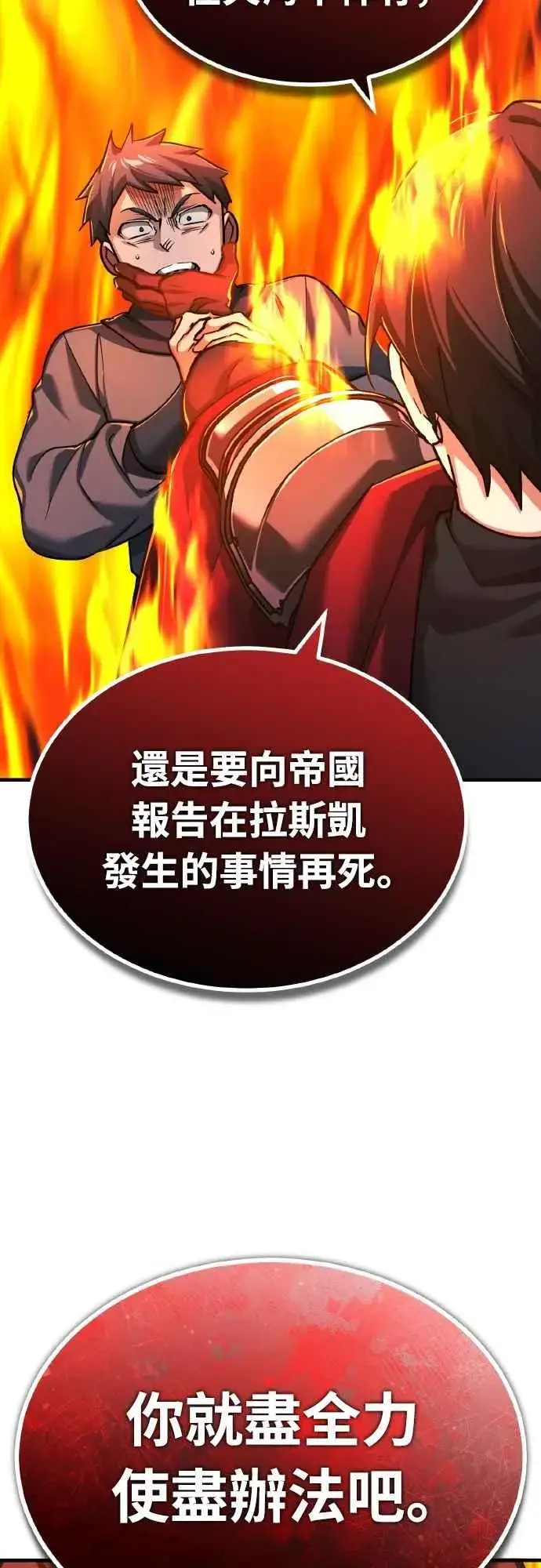《天魔的不凡重生》第143话 使尽办法吧图51