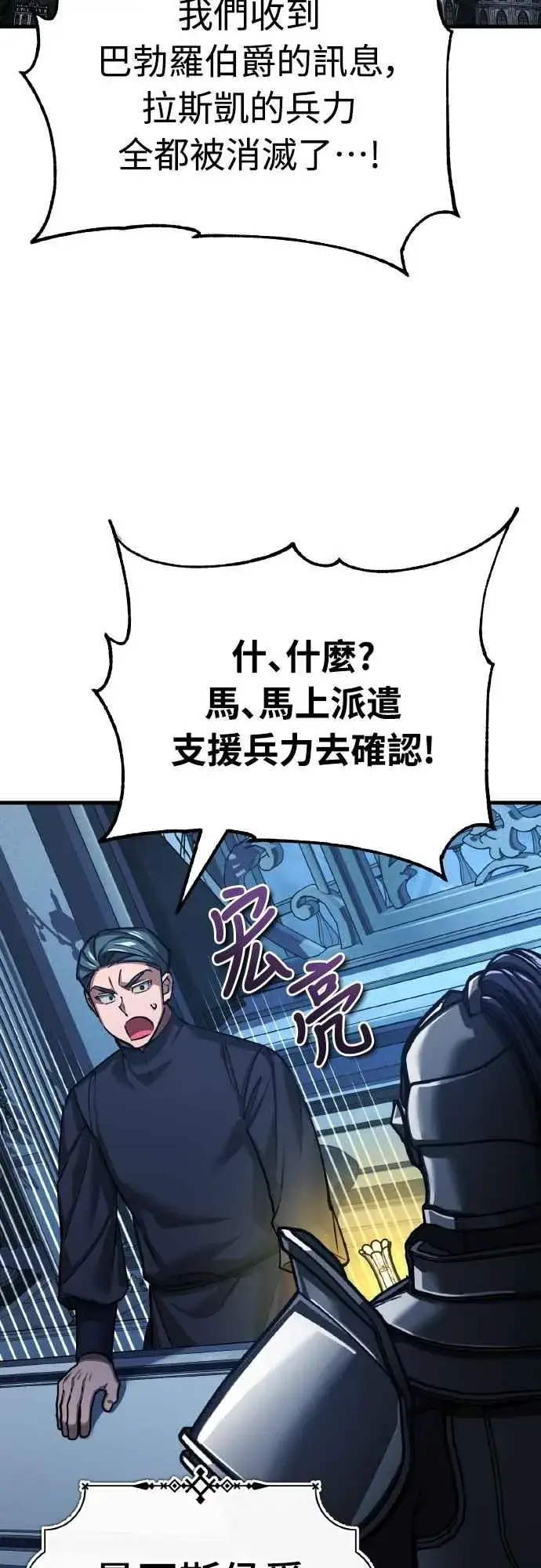 《天魔的不凡重生》第143话 使尽办法吧图56