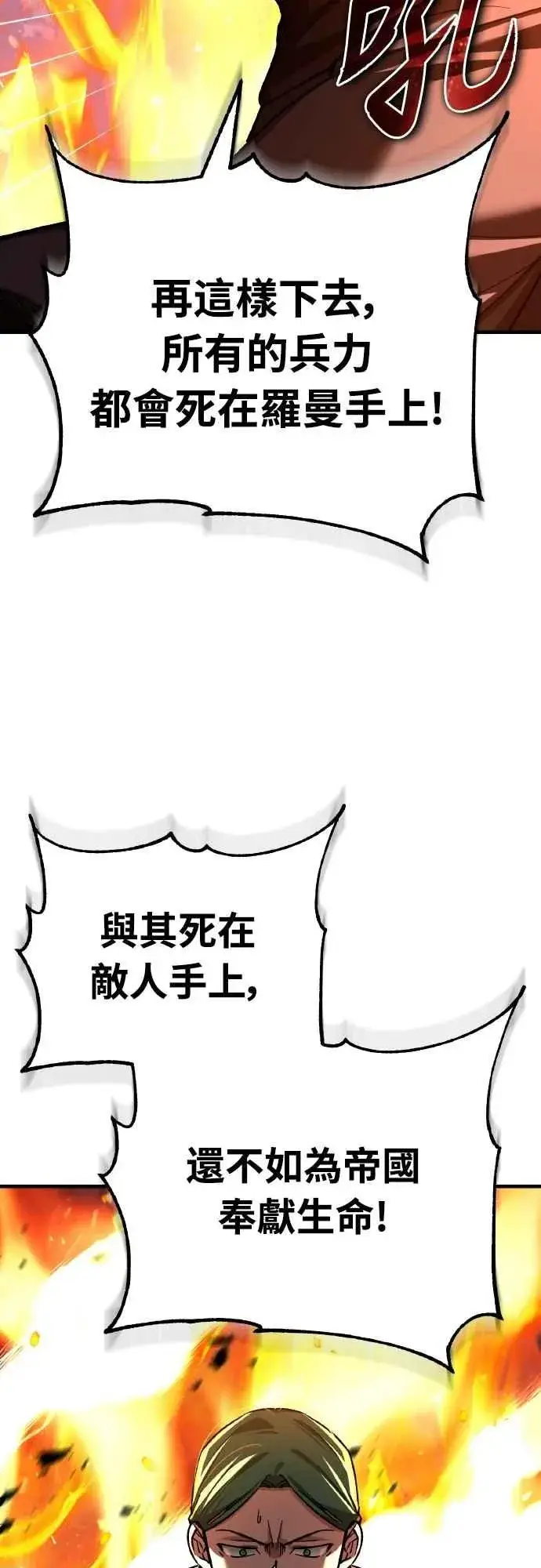 《天魔的不凡重生》第143话 使尽办法吧图6