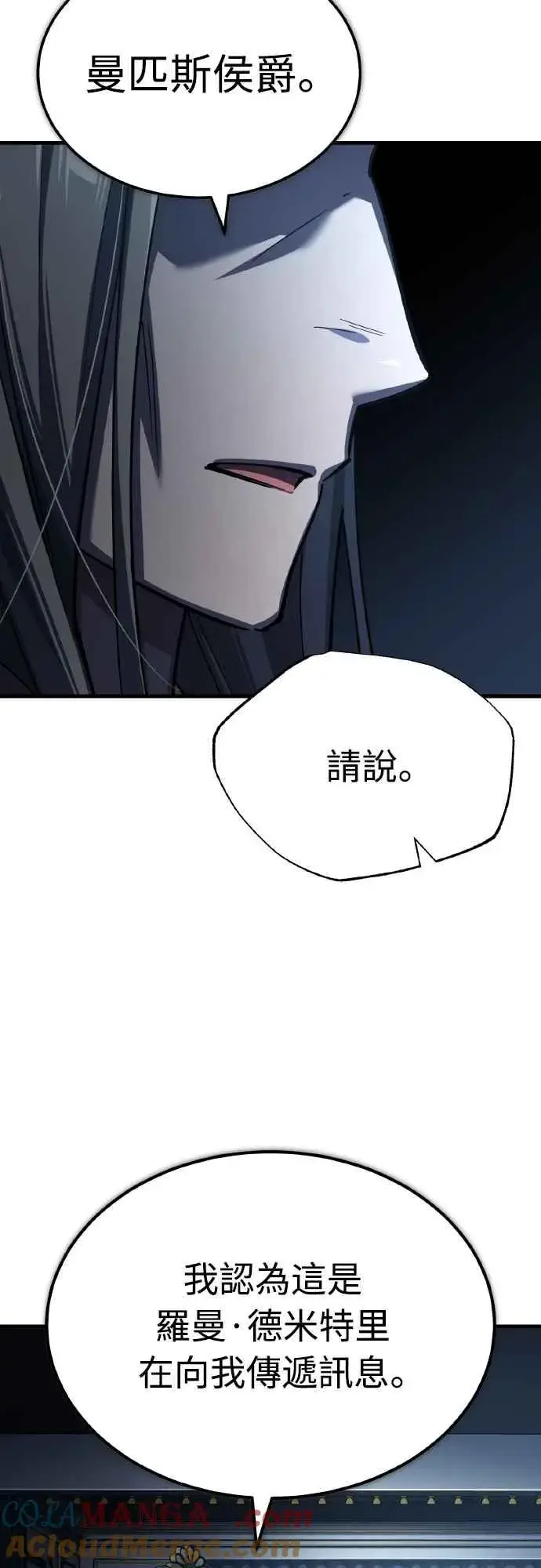 《天魔的不凡重生》第143话 使尽办法吧图61