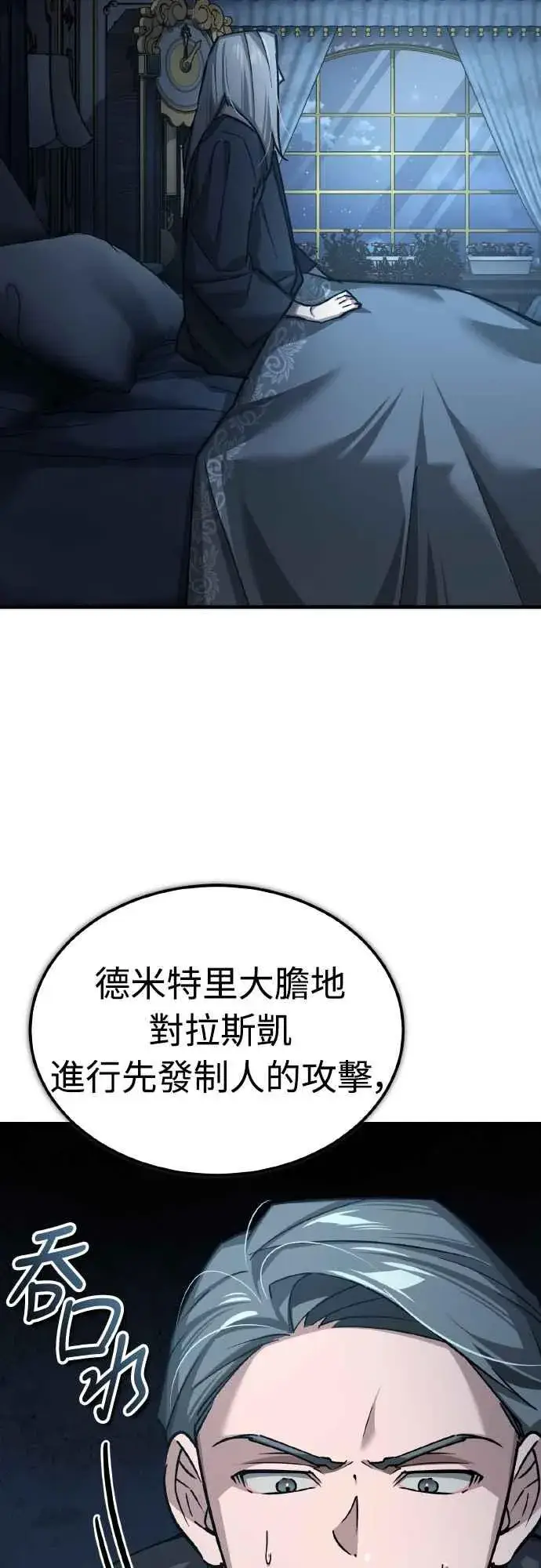 《天魔的不凡重生》第143话 使尽办法吧图62