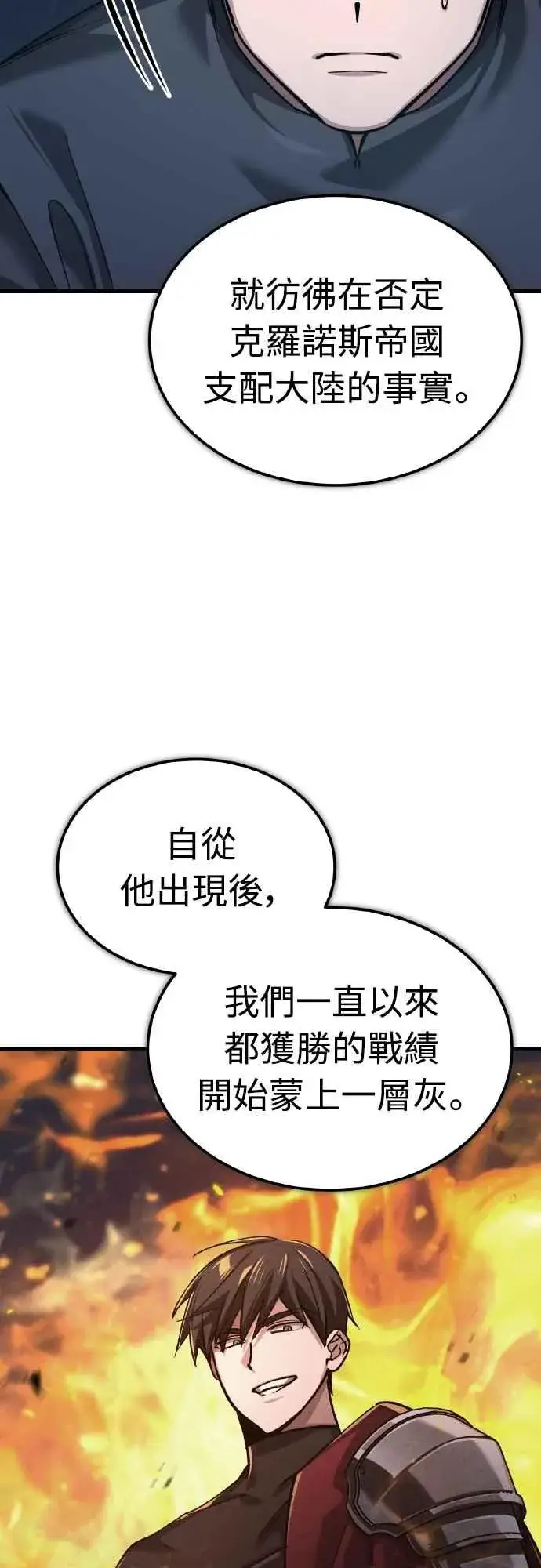 《天魔的不凡重生》第143话 使尽办法吧图63