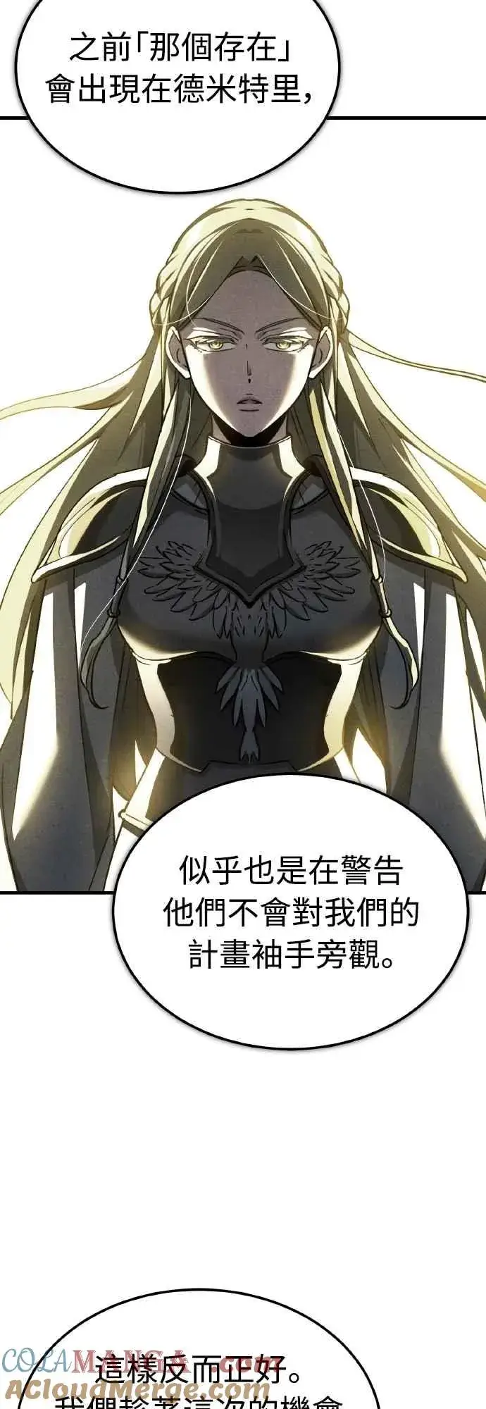 《天魔的不凡重生》第143话 使尽办法吧图67
