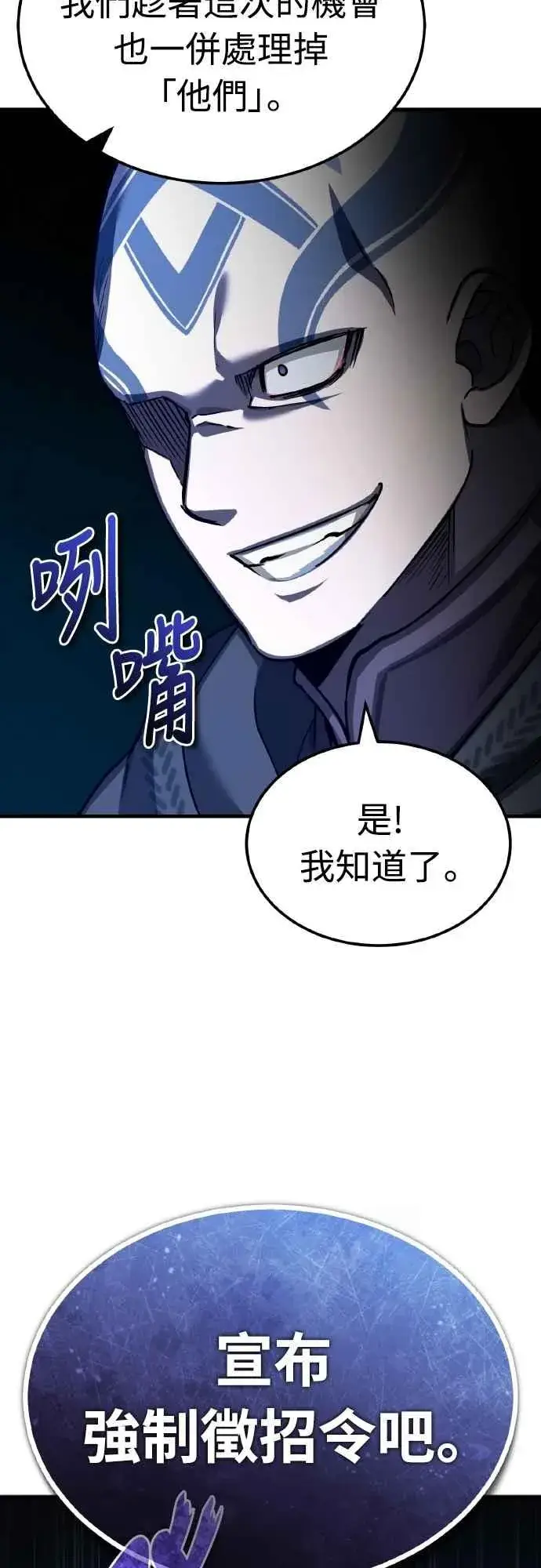 《天魔的不凡重生》第143话 使尽办法吧图68
