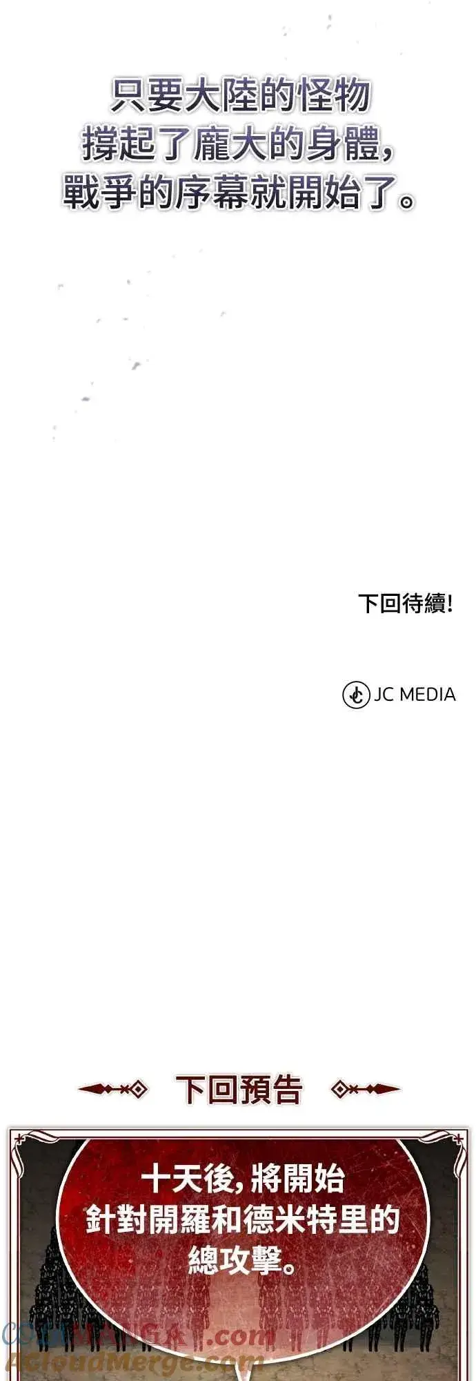 《天魔的不凡重生》第143话 使尽办法吧图70