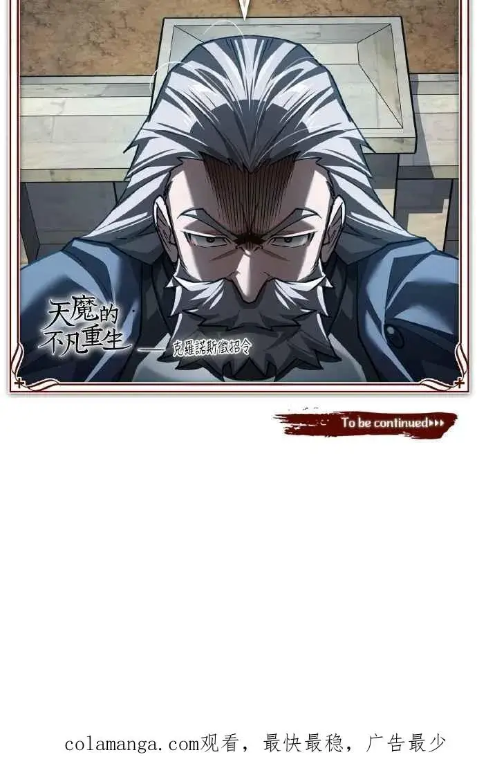 《天魔的不凡重生》第143话 使尽办法吧图71