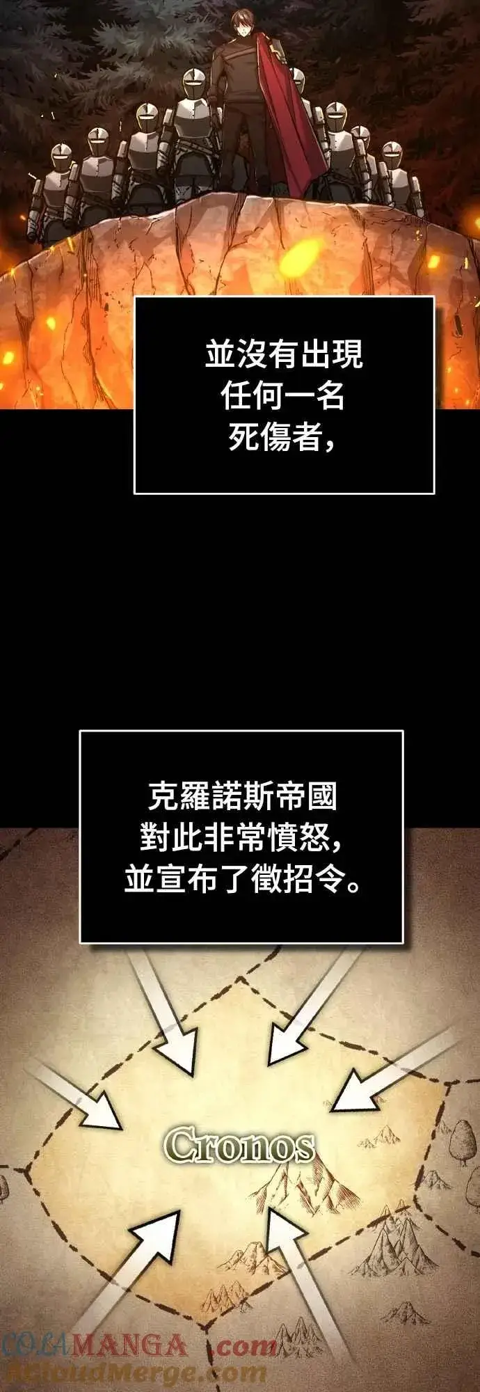 《天魔的不凡重生》第144话 克罗诺斯征招令图13